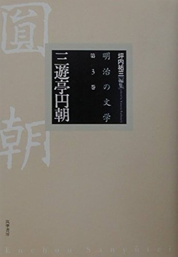 円朝全集 第４巻/岩波書店/三遊亭円朝（単行本） 円朝全集 第4巻/岩波書店/三遊亭円朝（単行本）